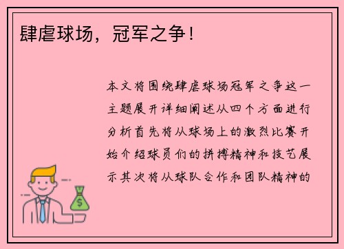 肆虐球场，冠军之争！